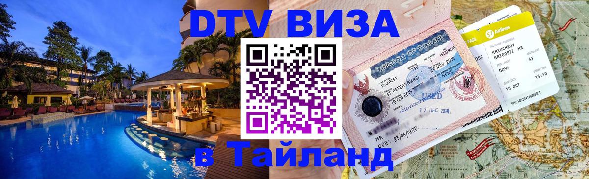 Цены на DTV визу в Таиланд — пакеты услуг, достаточно даже паспорта - 